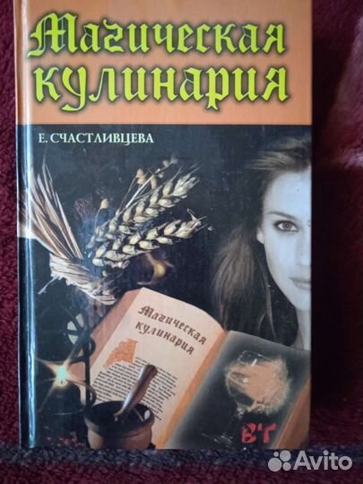 Магическая кулинария