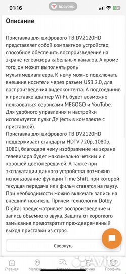 Тв приставка