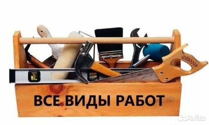 Мастер на час