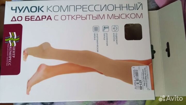 Компрессионные чулки 2 класс 3 размер