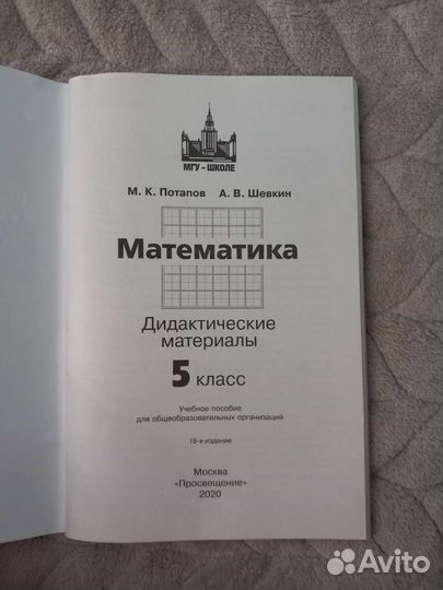 Дидактический материал по математике 5 класс