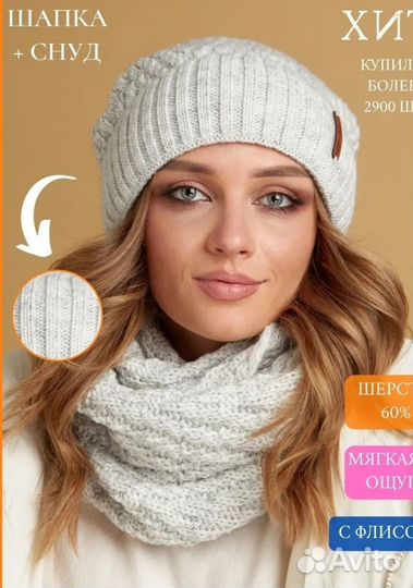 Шапка Зима Снуд