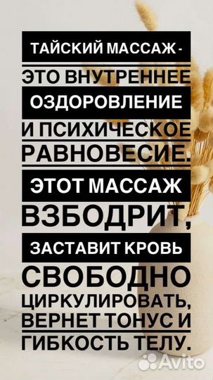 Массаж (классический, тайский)