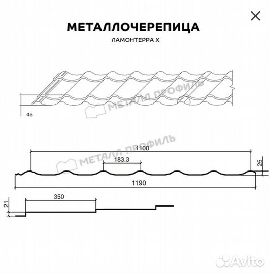 Металлочерепица