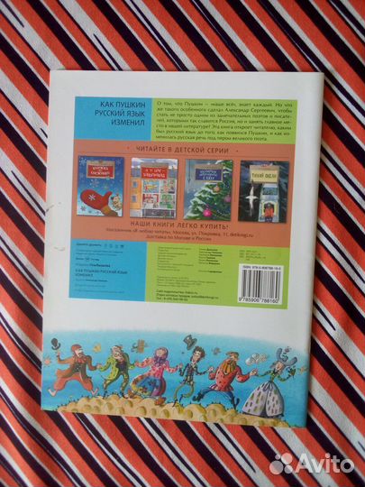 Книга. Улыбышева. Как Пушкин русский язык изменил