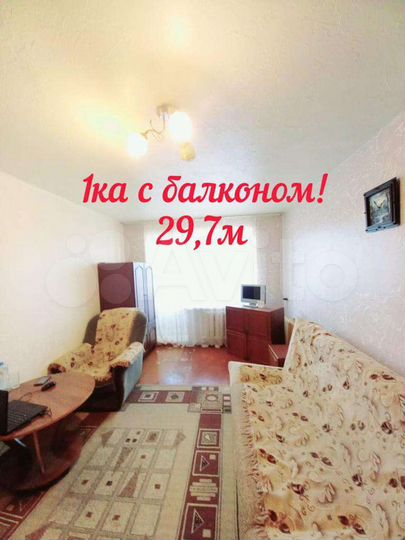 1-к. квартира, 29,7 м², 5/5 эт.