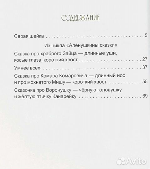 Д. Мамин-Сибиряк. Сказки