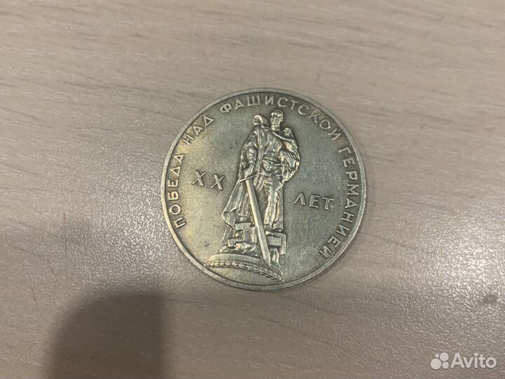 1 рубль СССР победа над фашистской германией