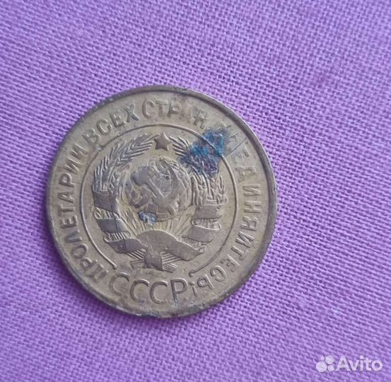 3 копейки 1931