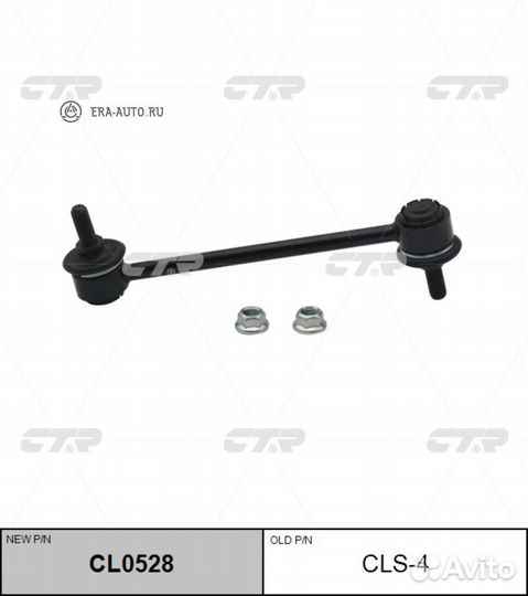 CTR CL0528 CL0528 тяга стабилизатора заднего замен
