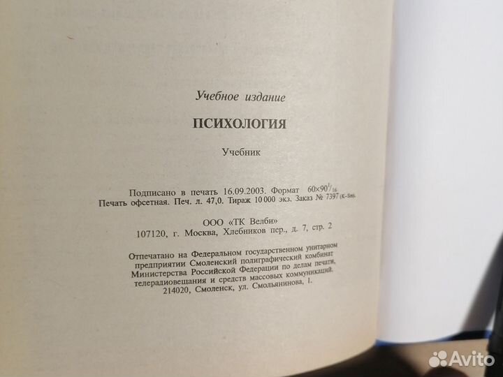 Психология Учебник 2-е издание Крылов А.Б