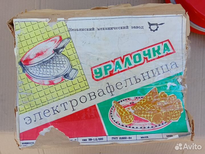 Советская Новая вафельница СССР Уралочка