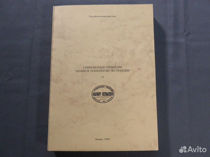 Химия и технологии экстракции (1999)