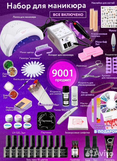 Набор все включено для маникюра и педикюра