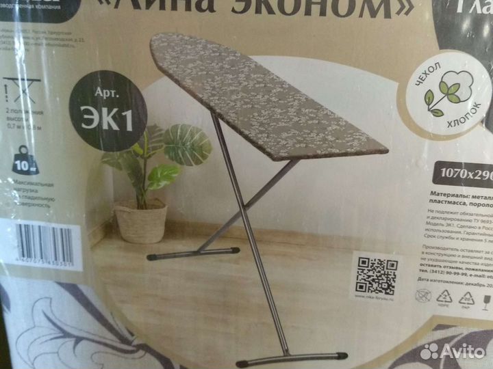 Гладильная доска новая в упаковке