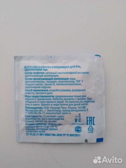 Салфетка Макдональдс запакованая оригинал