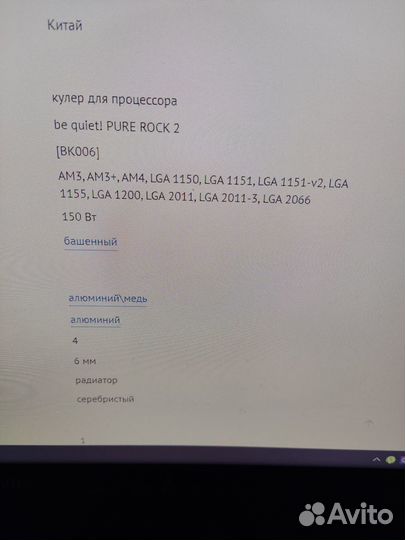 Кулер для процессора