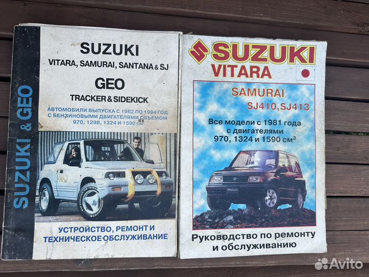 Книги по ремонту Suzuki Vitara, Samurai