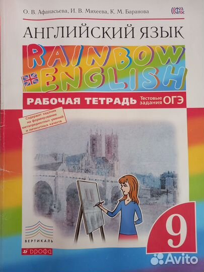 Рабочие тетради 8-9 класс