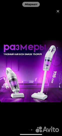 Пылесос вертикальный беспроводной