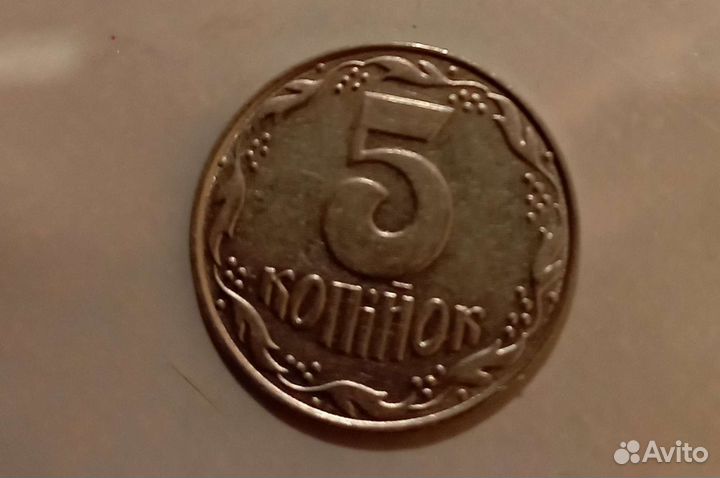 5 копеек 1992 украина