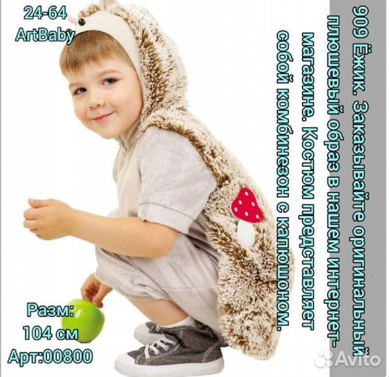 Костюм ежика на прокат