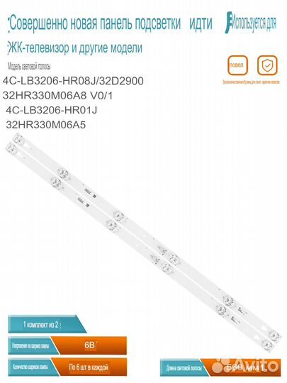 LED подсветка 32HR330M06A5 V5 для TV TCL 32D2900 L