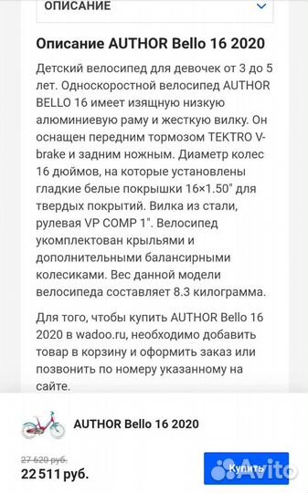 Велосипед детский (для девочек)