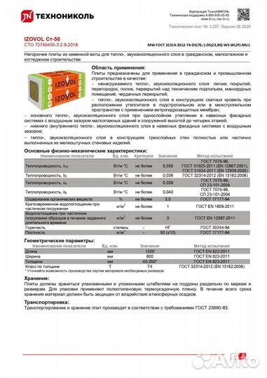 Изовол Ст-50 50мм
