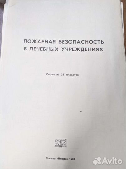 Плакаты СССР Пожарная безопасность