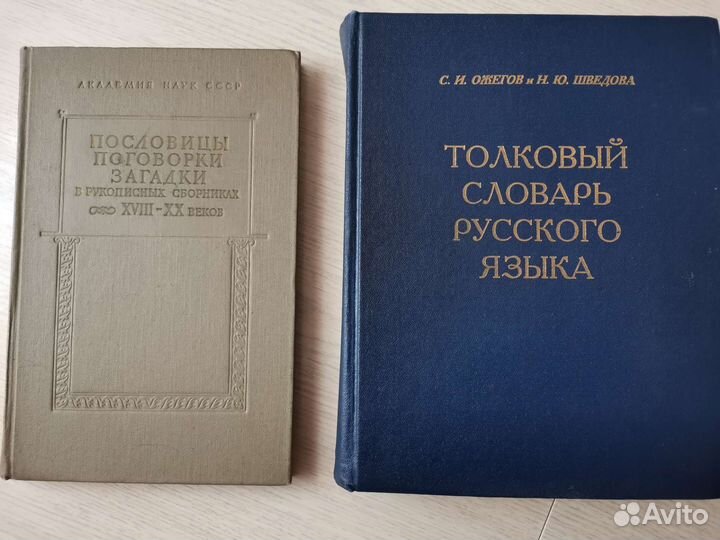 Книги ан СССР русский язык грамматика, словари