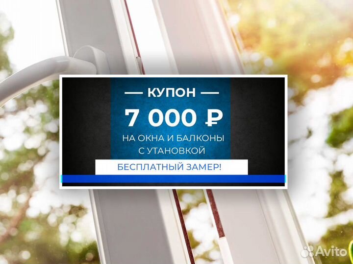 Пластиковые окна