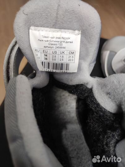 Лыжные ботинки