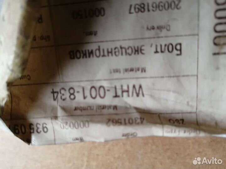 Болт развальный VW Touareg, Audi Q7