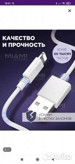 Зарядка на iPhone, iPad, кабель