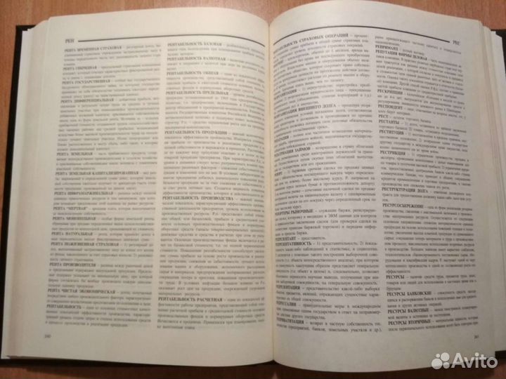 Большой коммерческий словарь