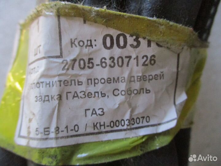 Уплотнитель сдвижной и задних дверей Газ Газель