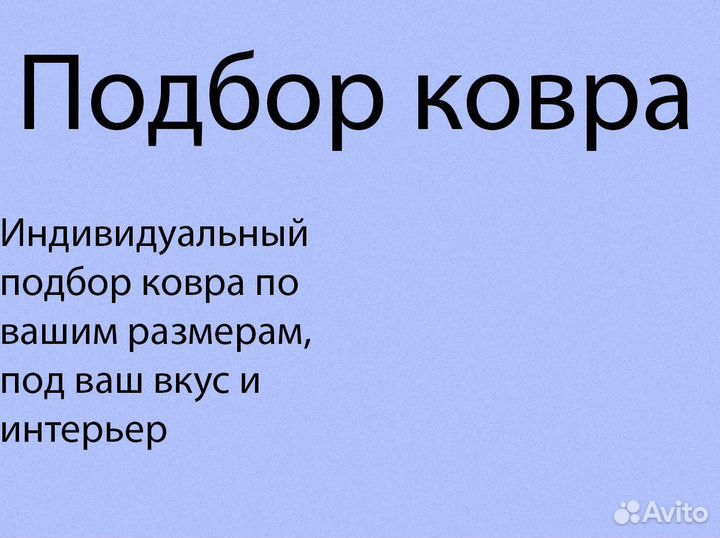 Новый Ковер