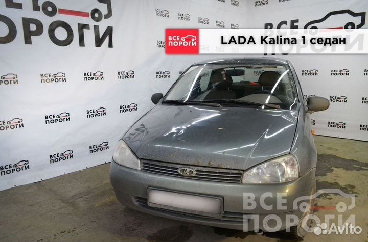 Рекомплект LADA Kalina I