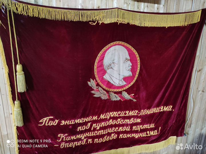Знамя бархат СССР