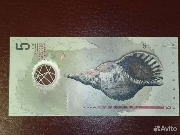 5 руфий Мальдивы