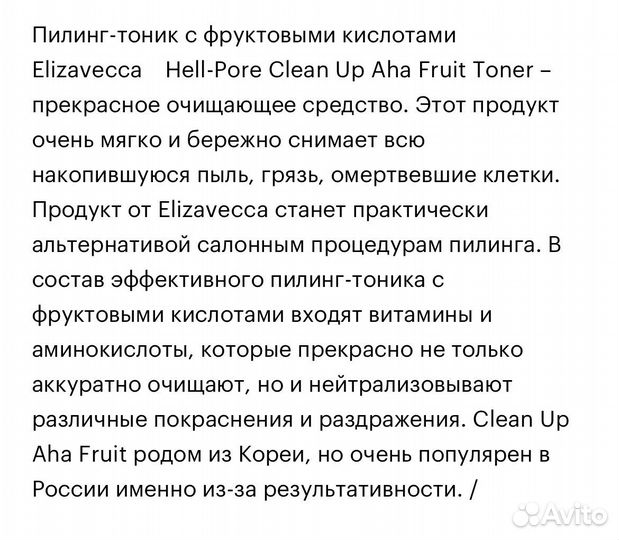 Тоник Elizavecca с AHA кислотами для лица