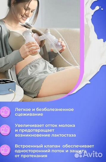 Молокоотсос электрический