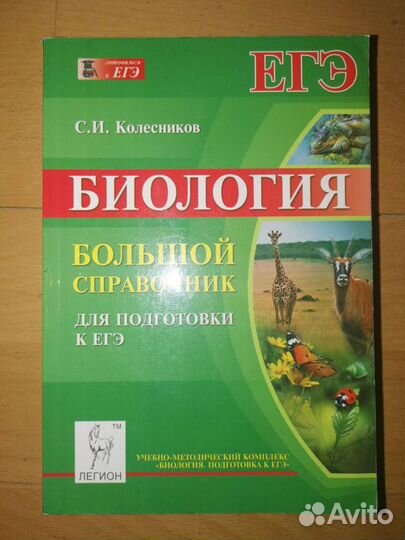 Биология егэ тесты сборник