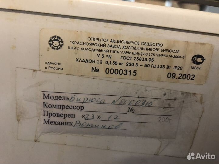 Морозильный ларь бу Бирюса