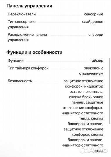 Варочная панель электрическая