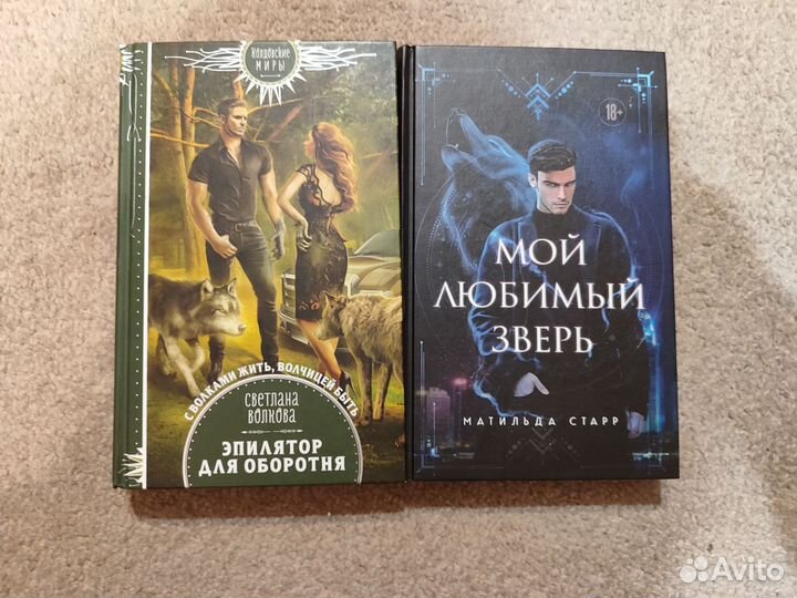 Книги про оборотней