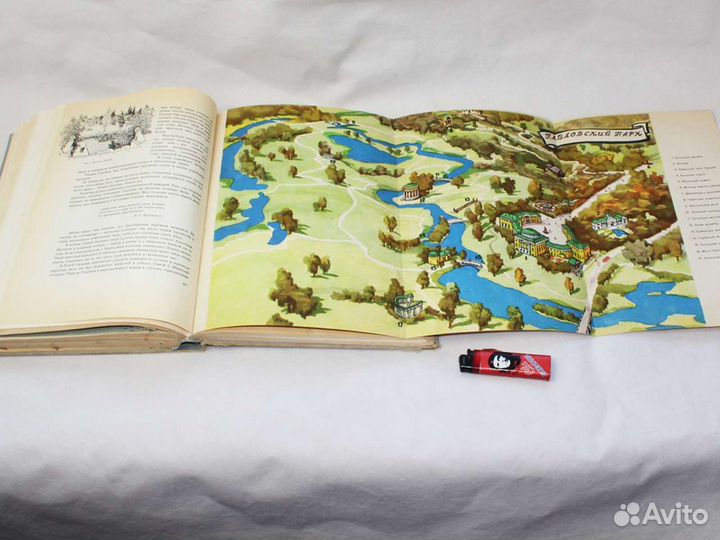 Верзилин По следам Робинзона Сады парки мира 1964г