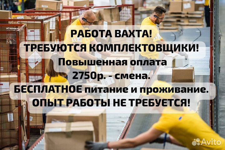 Работа вахта, комплектовщики,проживание и питание