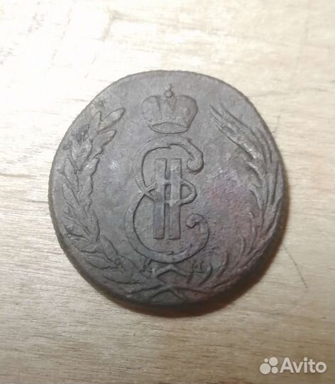 Сибирская копейка 1773 года